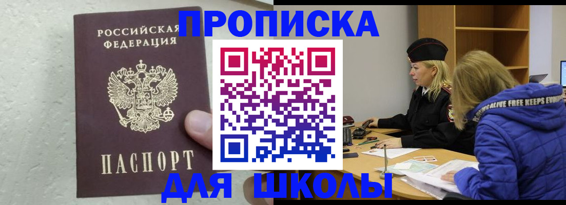 прописка ребенка в Каргате